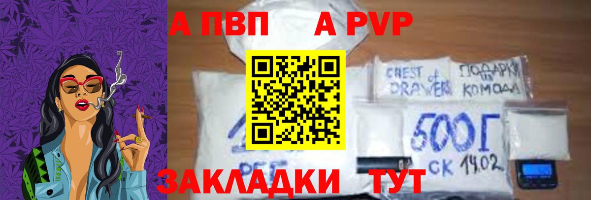 Альфа ПВП кристаллы Соликамск