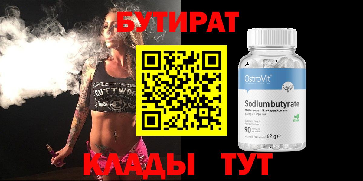 Бутират  Бутират оксана  Вход с VPN  Соликамск 