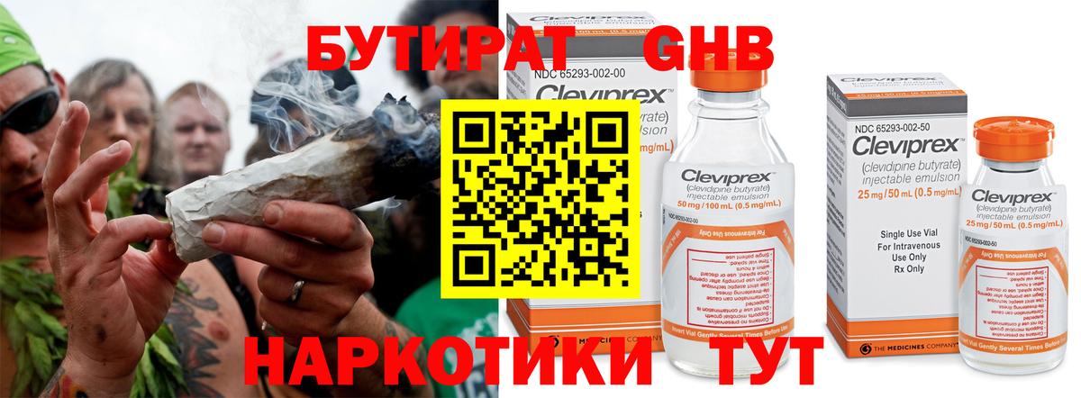Бутират Butirat Соликамск