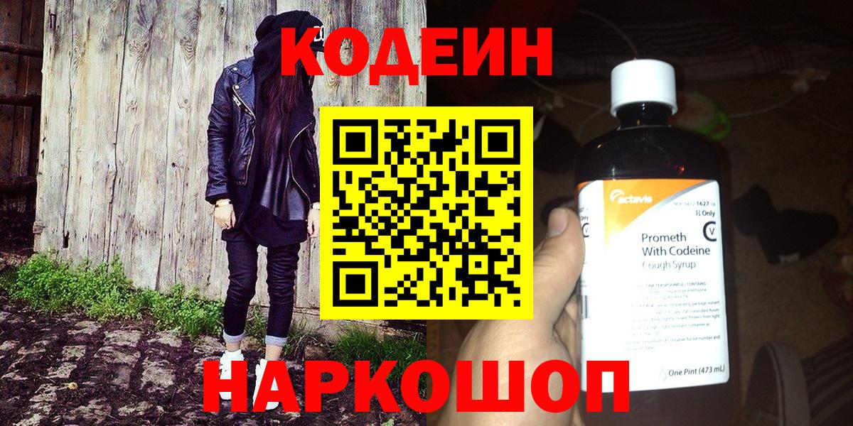 Кодеиновый сироп Lean Purple Drank Соликамск