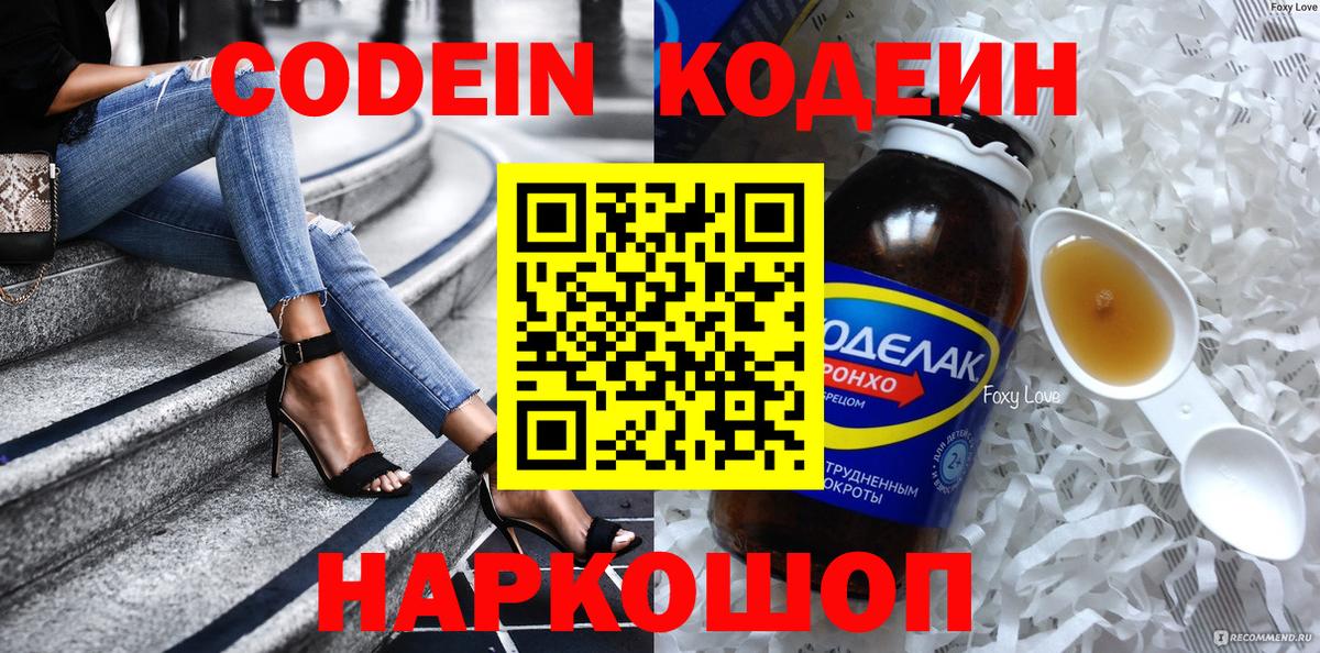 Соликамск  Кодеин напиток Lean (лин)  Вход с VPN  Кодеиновый сироп Lean напиток Lean (лин) 