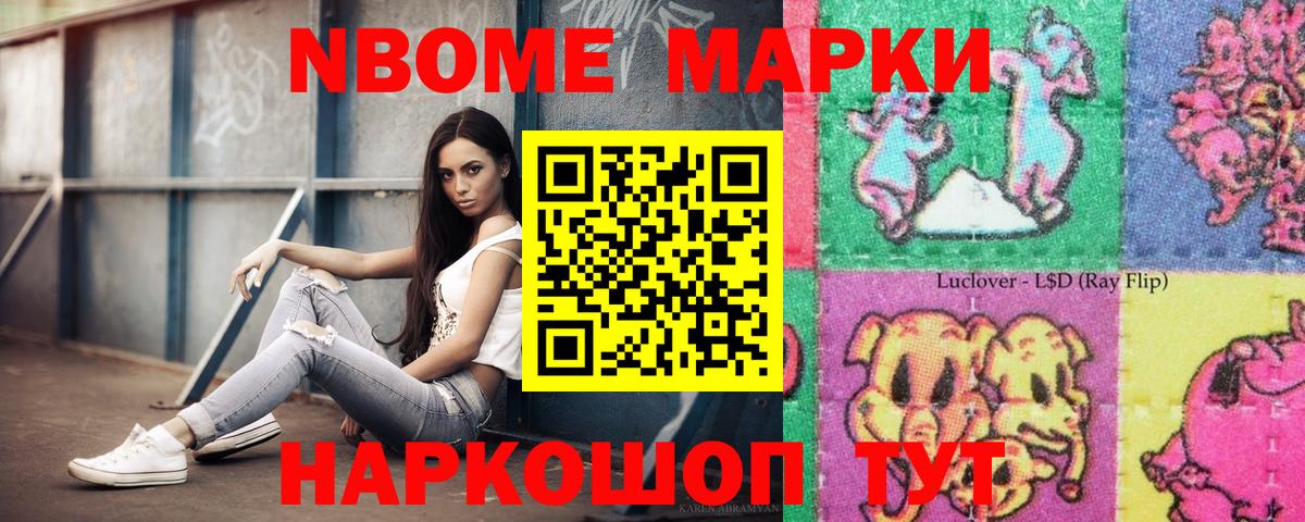 Марки NBOMe 1,8мг Соликамск